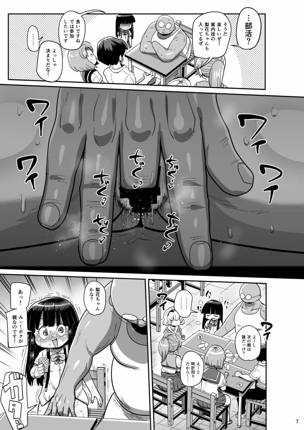 ひぐらし快廻し編 Page.6