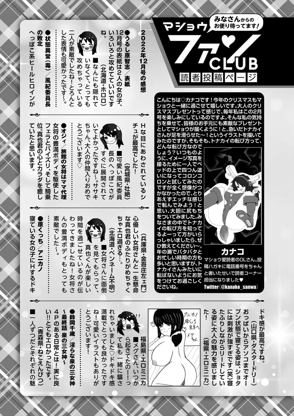 コミックマショウ 2023年2月号 Page.252