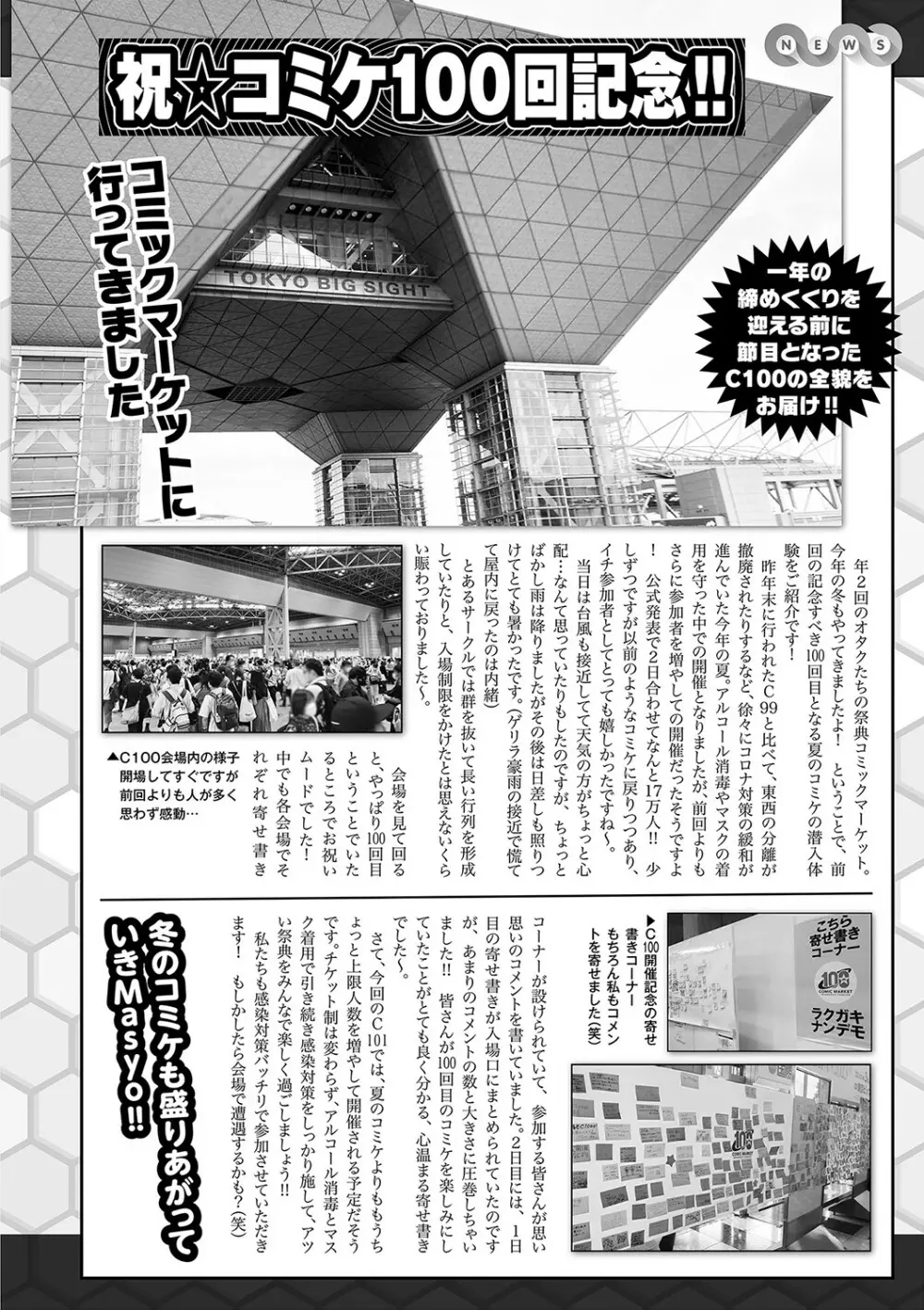 コミックマショウ 2023年2月号 Page.257