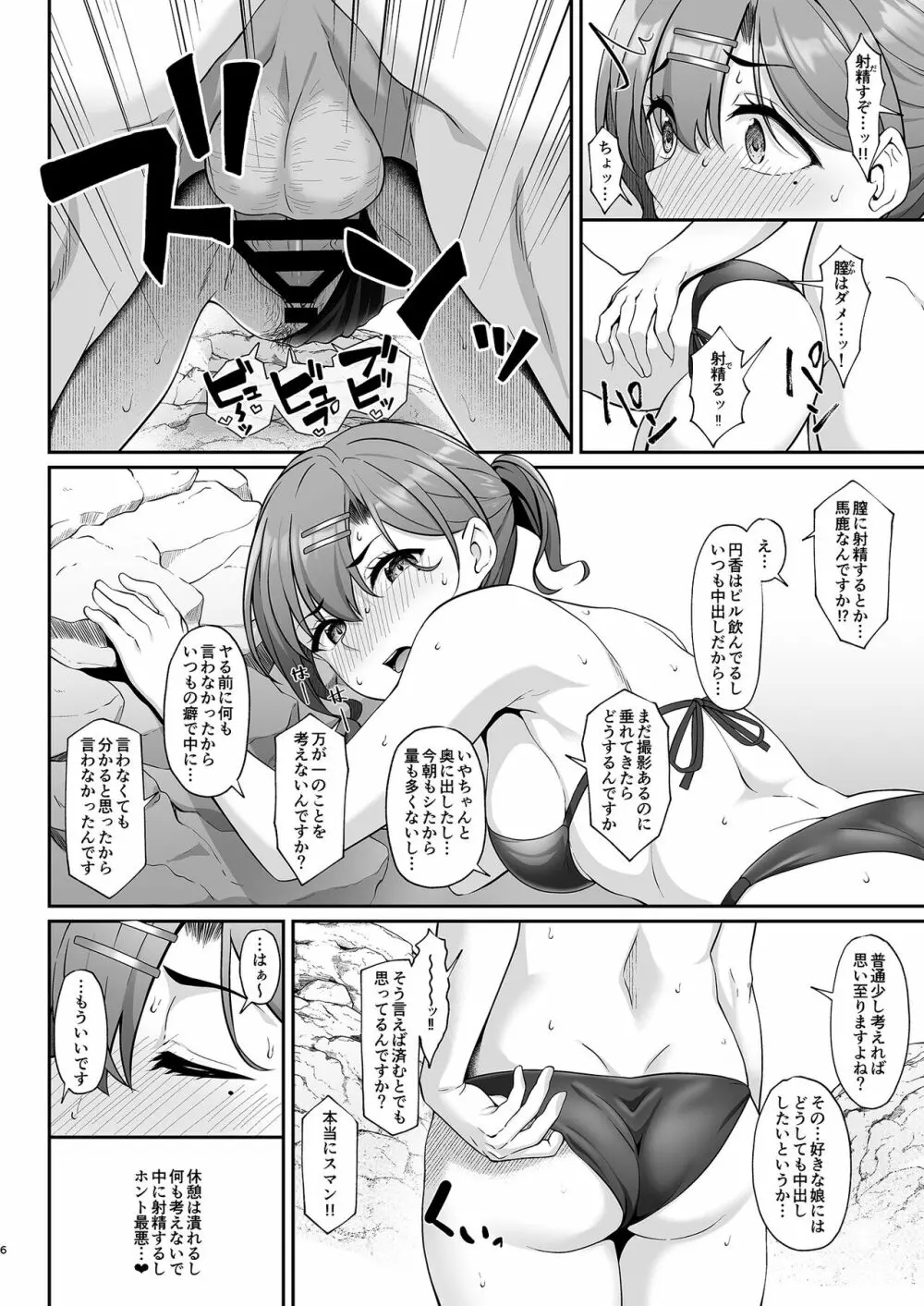 まどかと。 Page.5