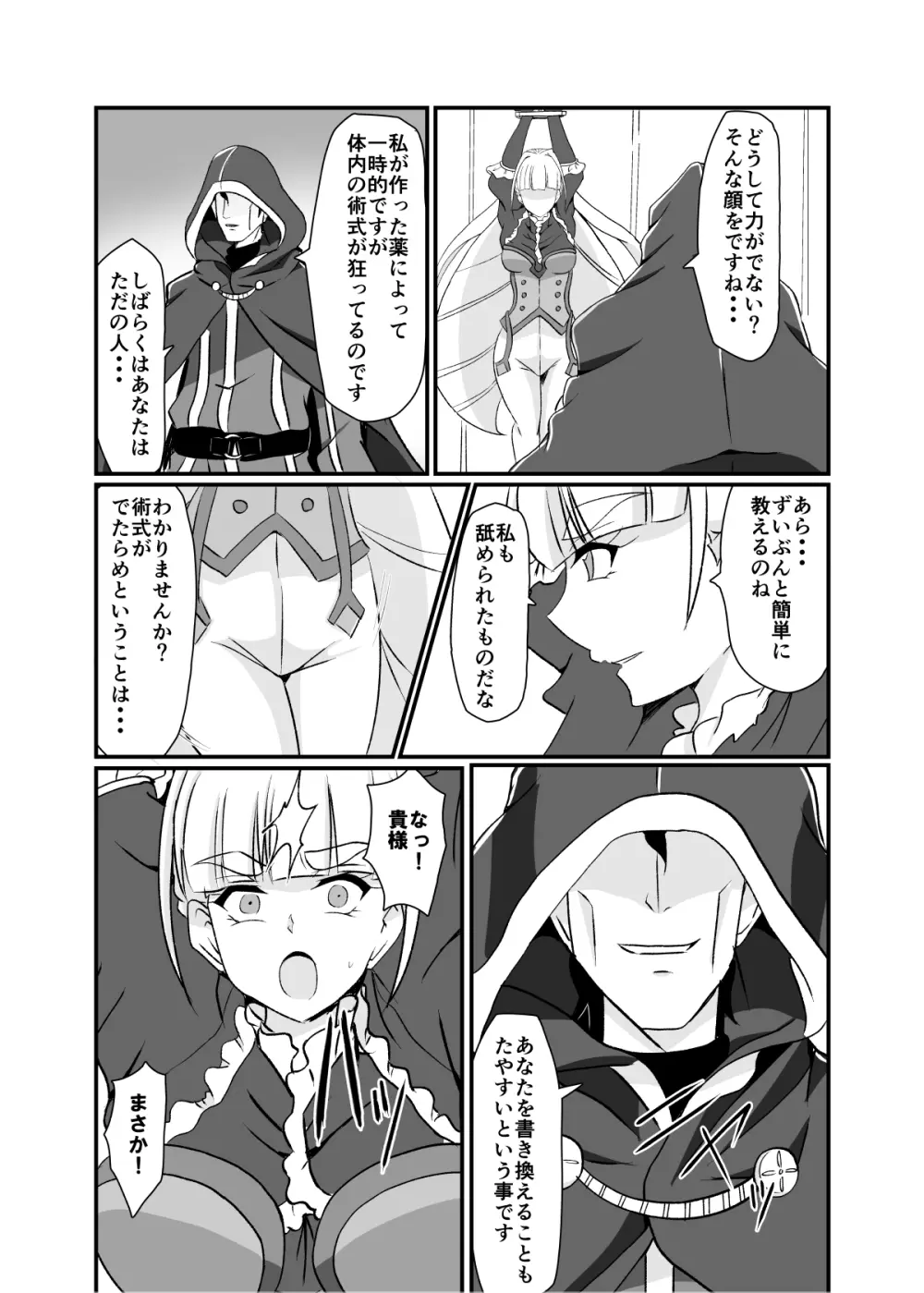 敗北の術師 Page.10