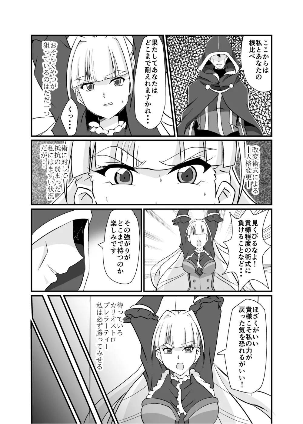 敗北の術師 Page.11