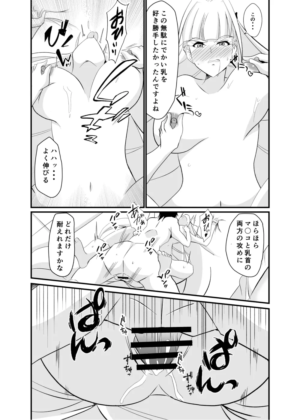 敗北の術師 Page.24