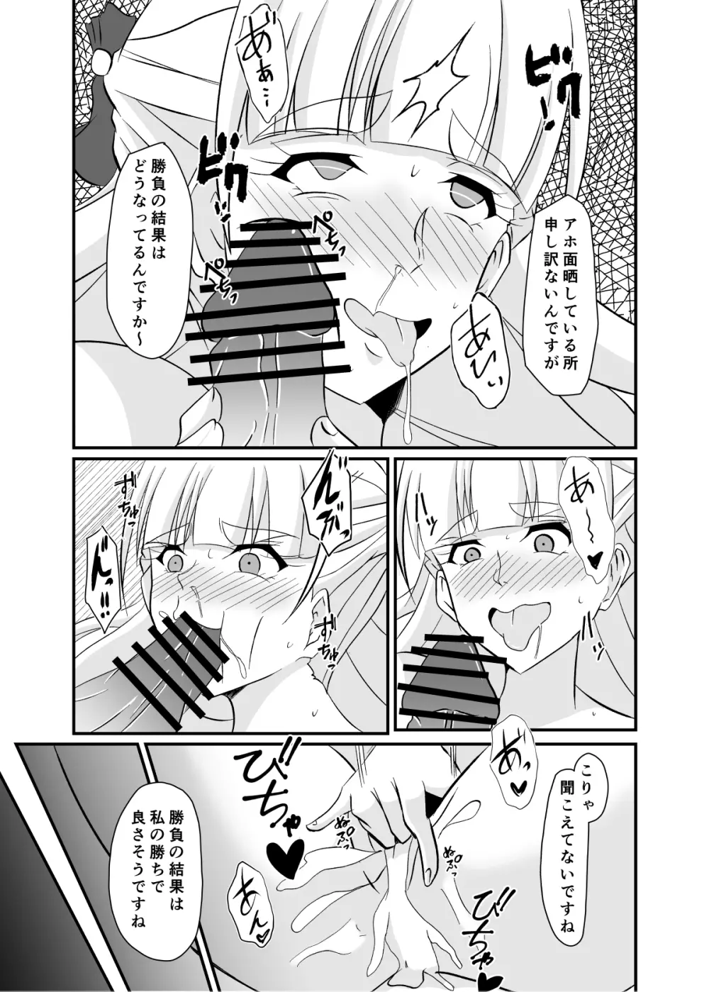 敗北の術師 Page.27