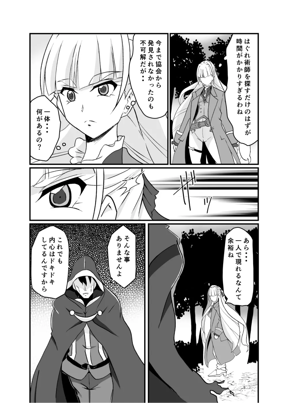 敗北の術師 Page.4