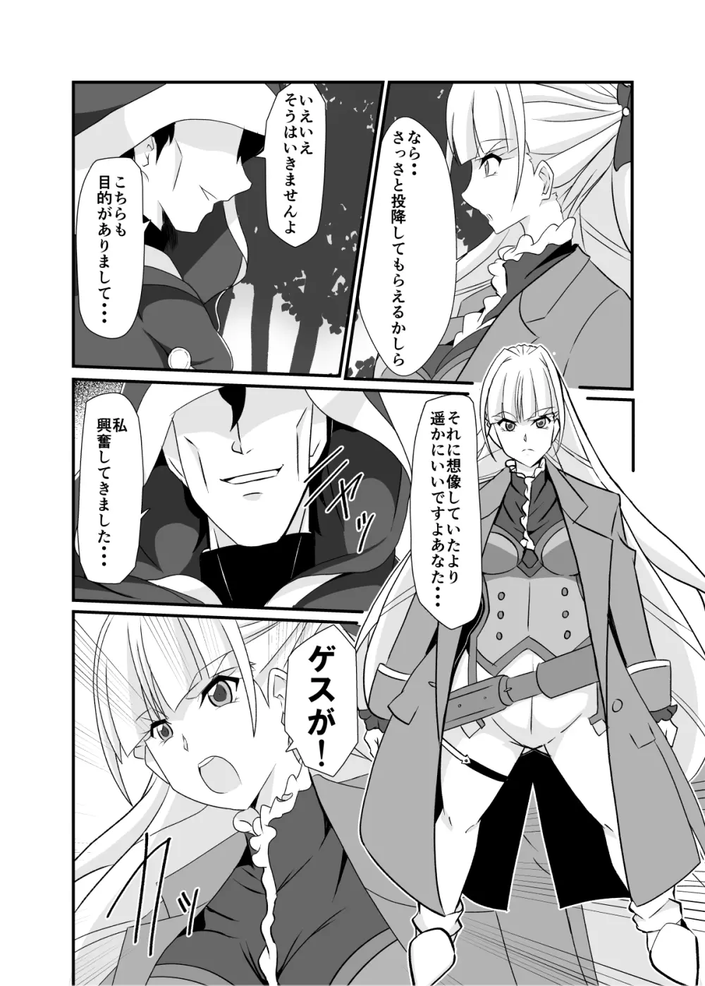 敗北の術師 Page.5