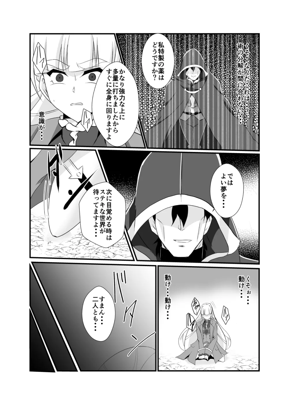 敗北の術師 Page.7