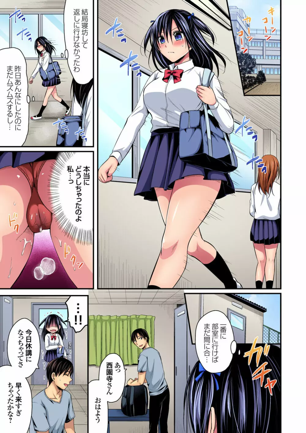 陸上部員と汗だくえっち～コーチ！指導してください！ Page.117