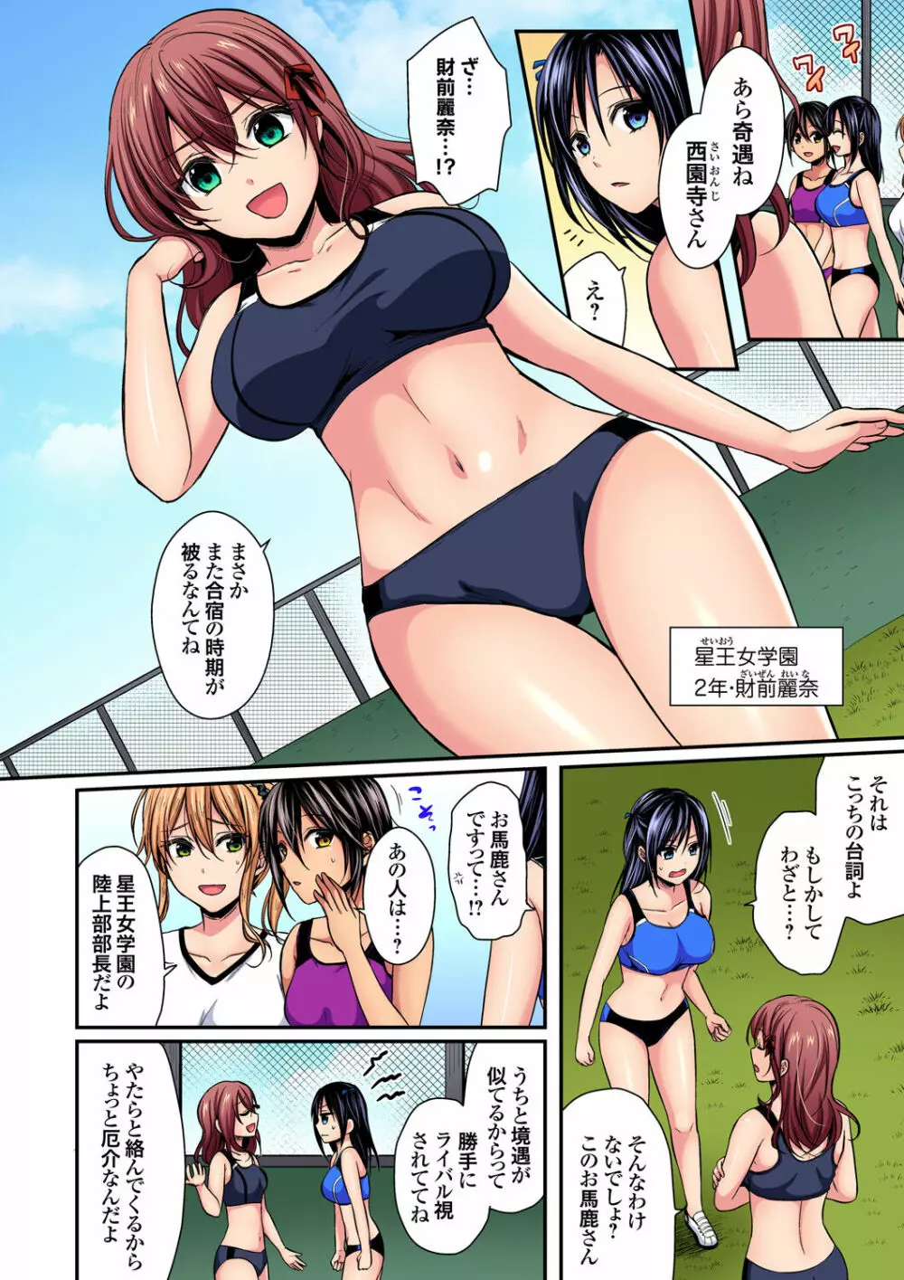 陸上部員と汗だくえっち～コーチ！指導してください！ Page.214