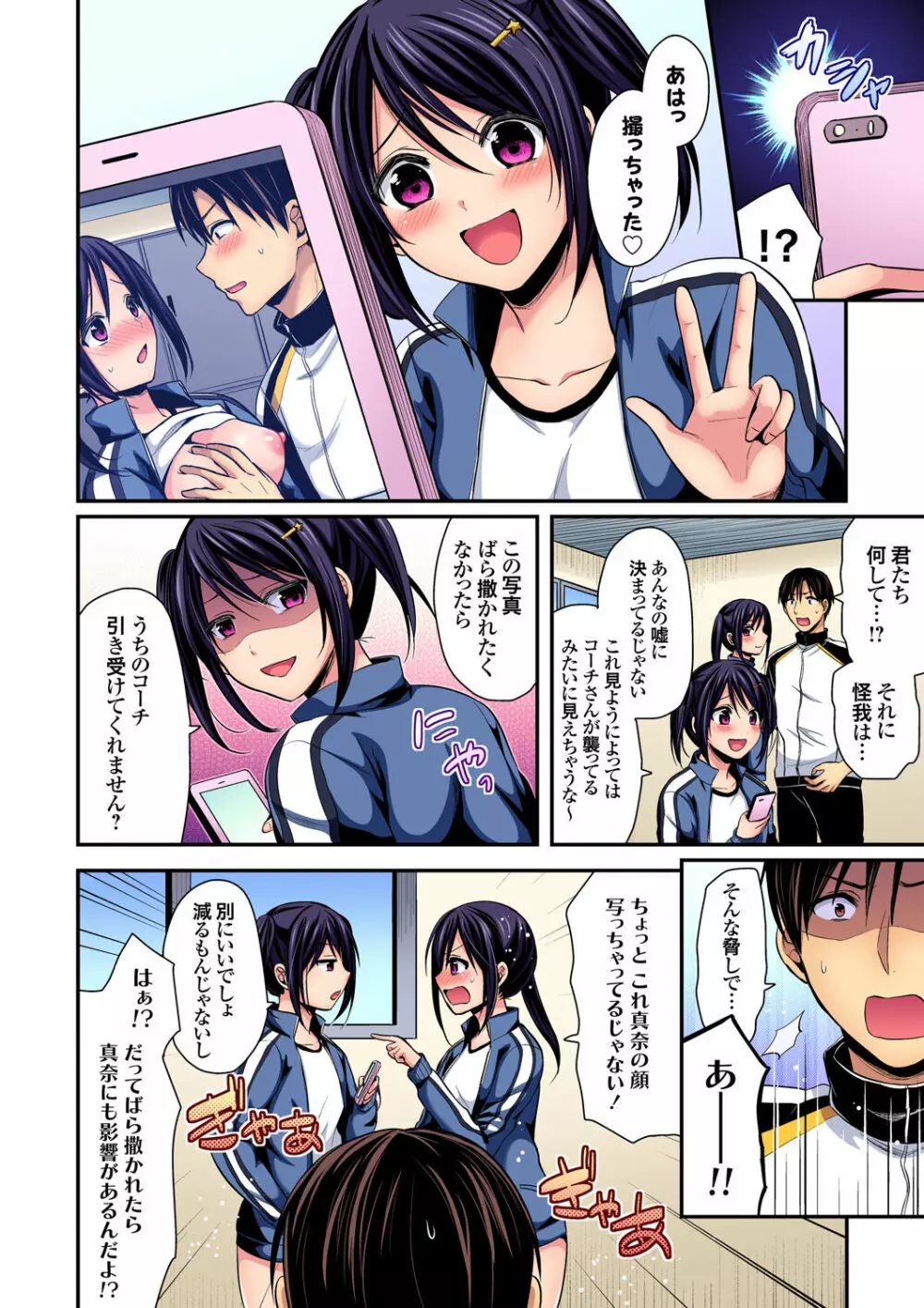 陸上部員と汗だくえっち～コーチ！指導してください！ Page.222