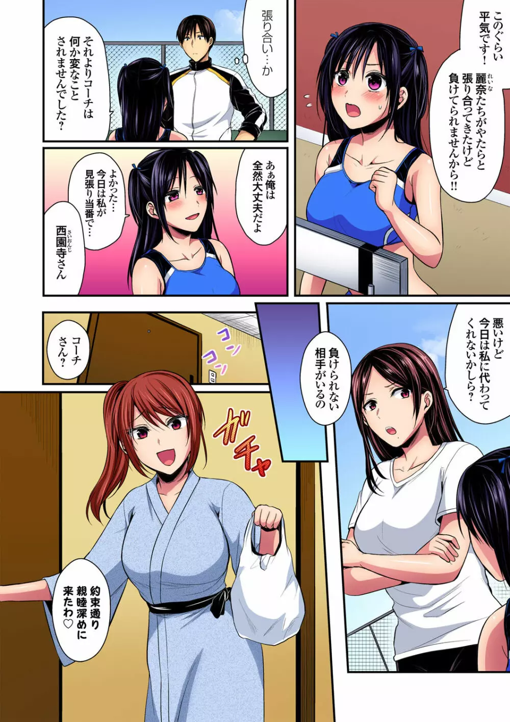 陸上部員と汗だくえっち～コーチ！指導してください！ Page.276