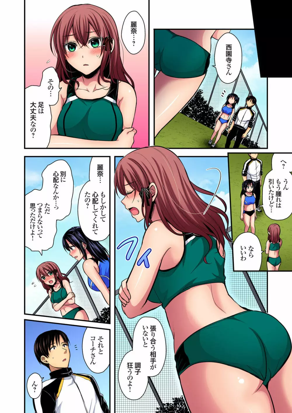 陸上部員と汗だくえっち～コーチ！指導してください！ Page.390