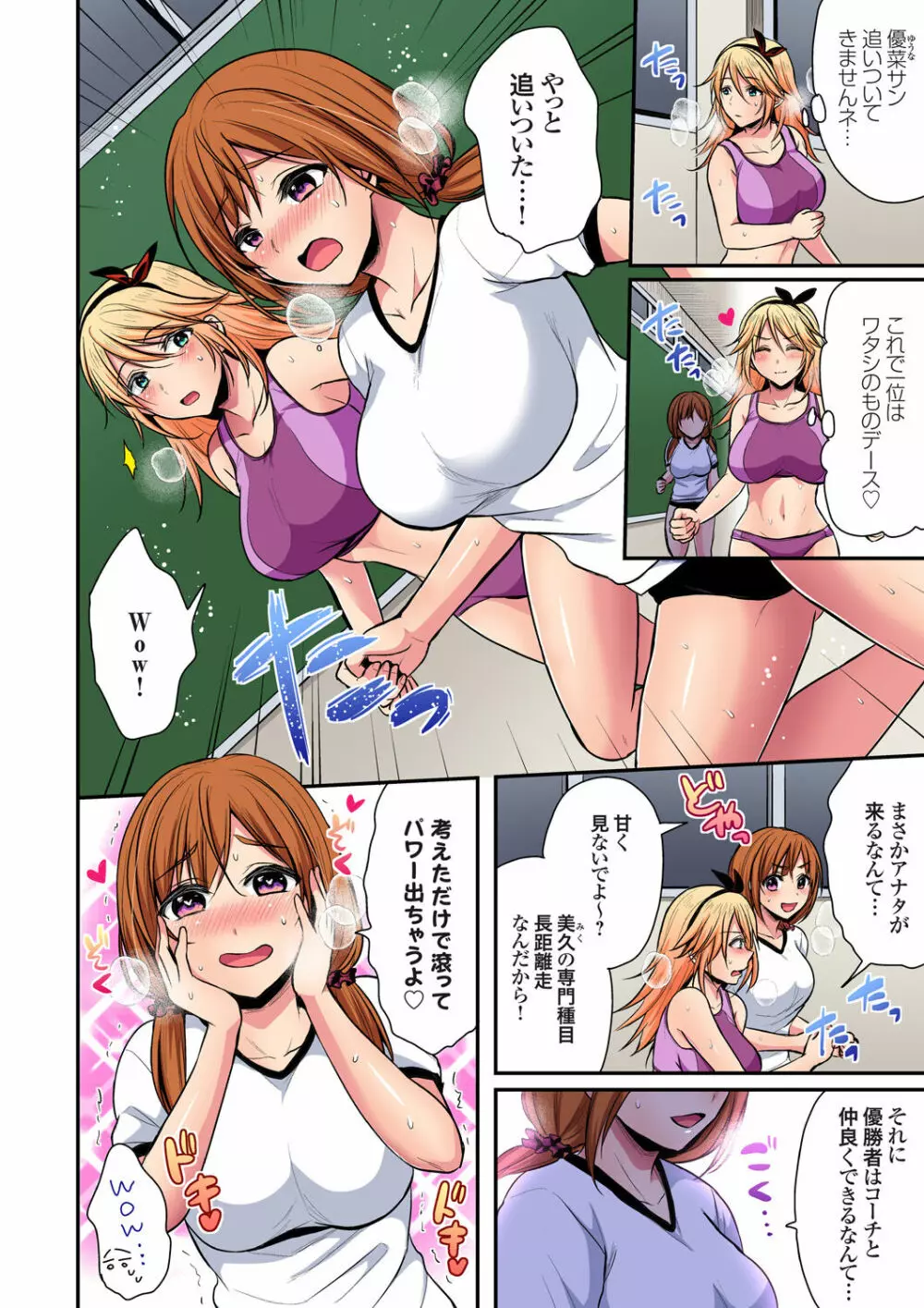 陸上部員と汗だくえっち～コーチ！指導してください！ Page.424