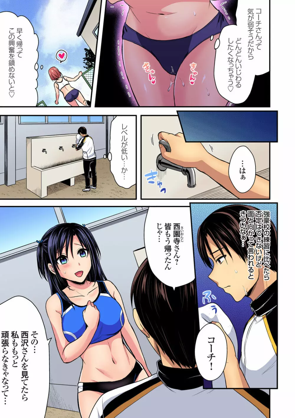 陸上部員と汗だくえっち～コーチ！指導してください！ Page.481