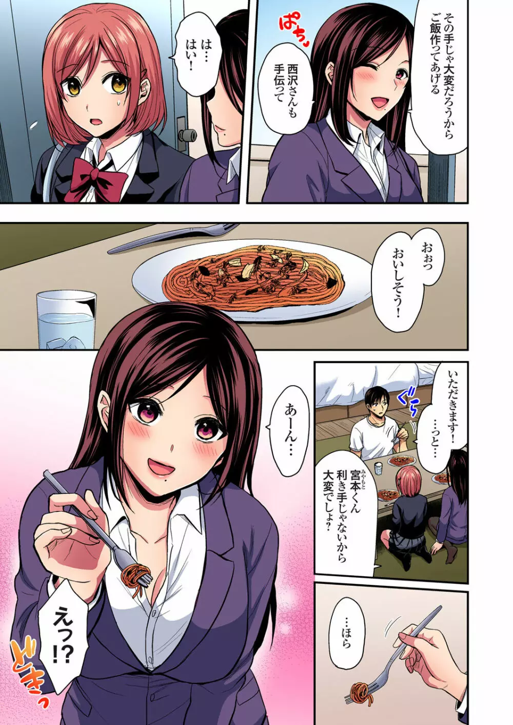 陸上部員と汗だくえっち～コーチ！指導してください！ Page.531