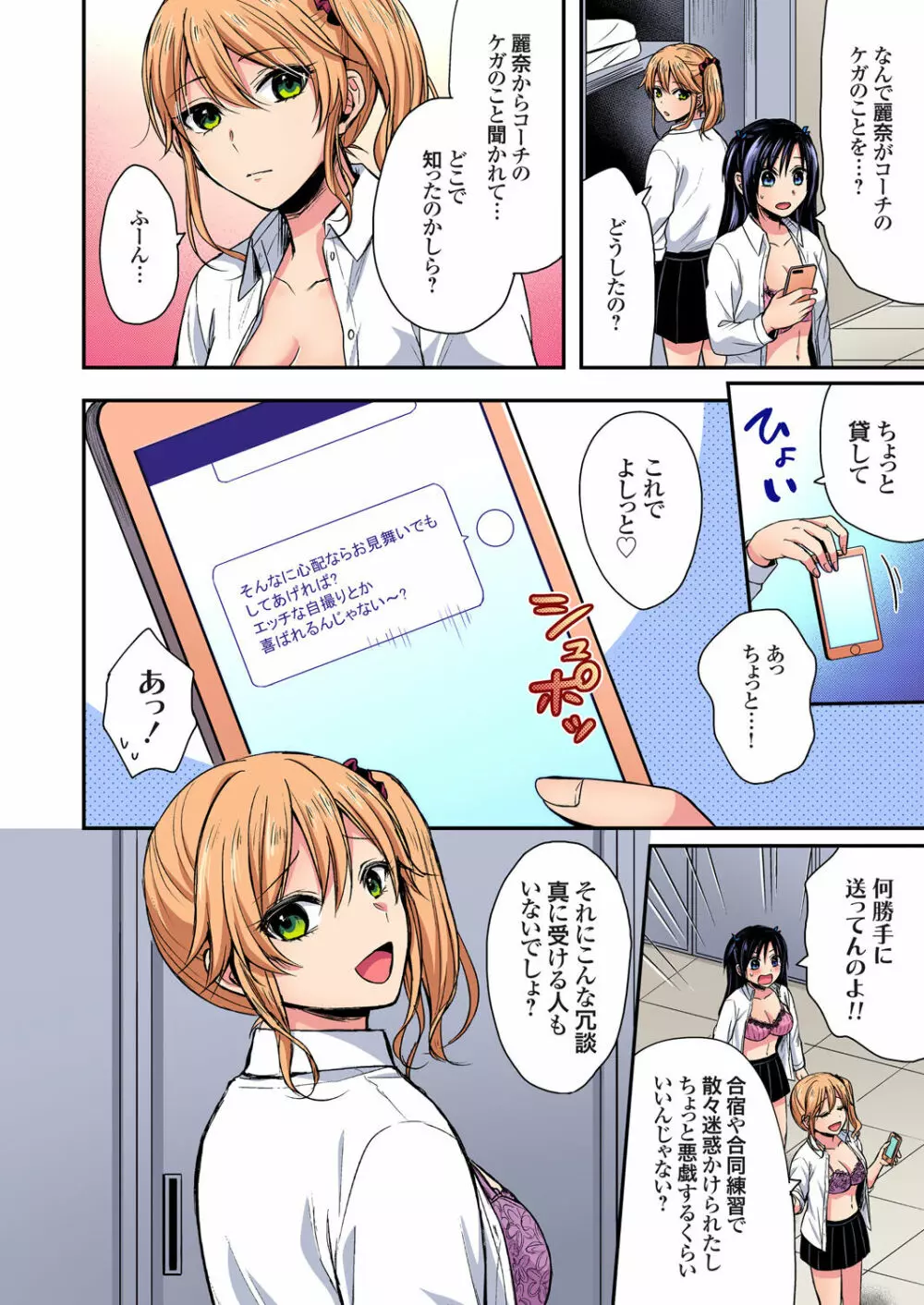 陸上部員と汗だくえっち～コーチ！指導してください！ Page.578