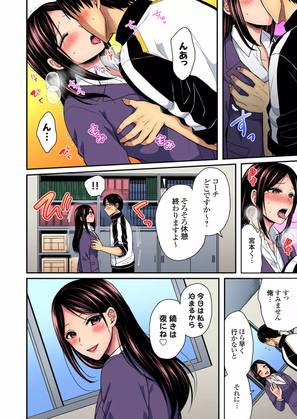 陸上部員と汗だくえっち～コーチ！指導してください！ Page.678