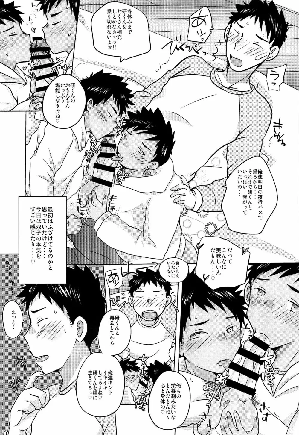 スケベ双子とふらちな休日 Page.26