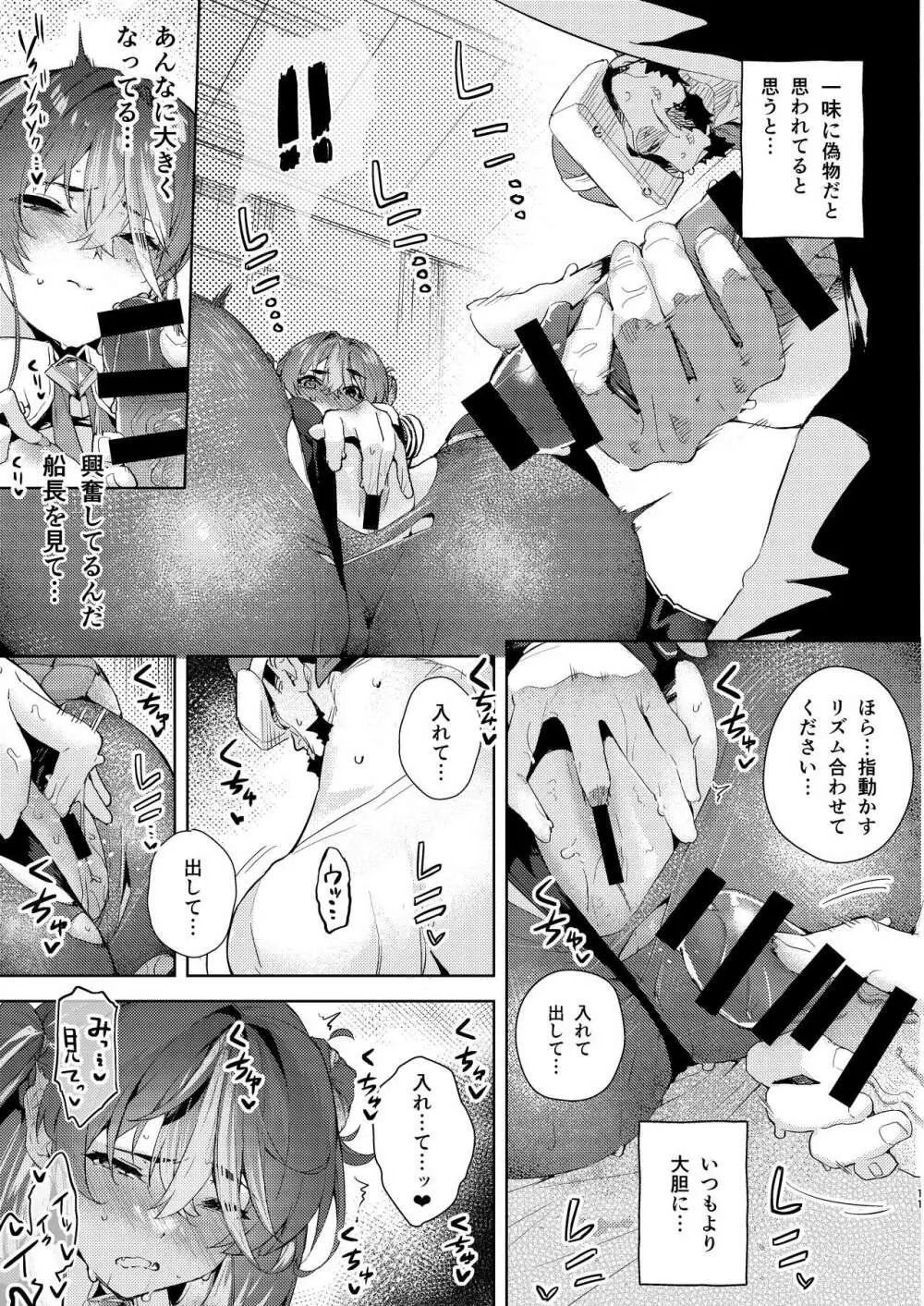 VRな船長 Page.11