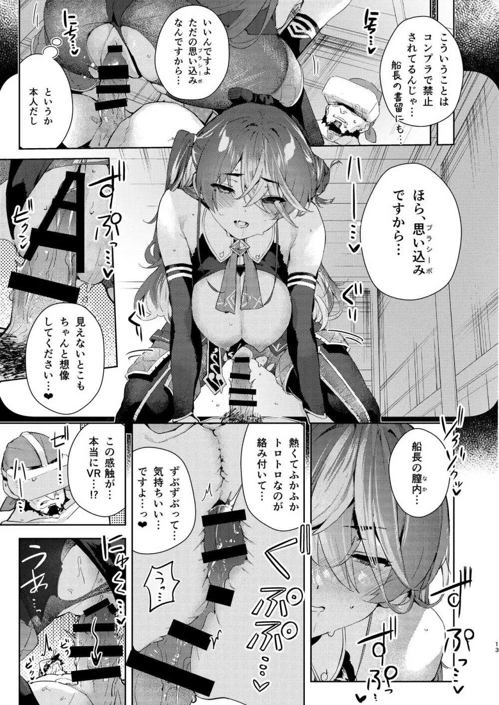 VRな船長 Page.13