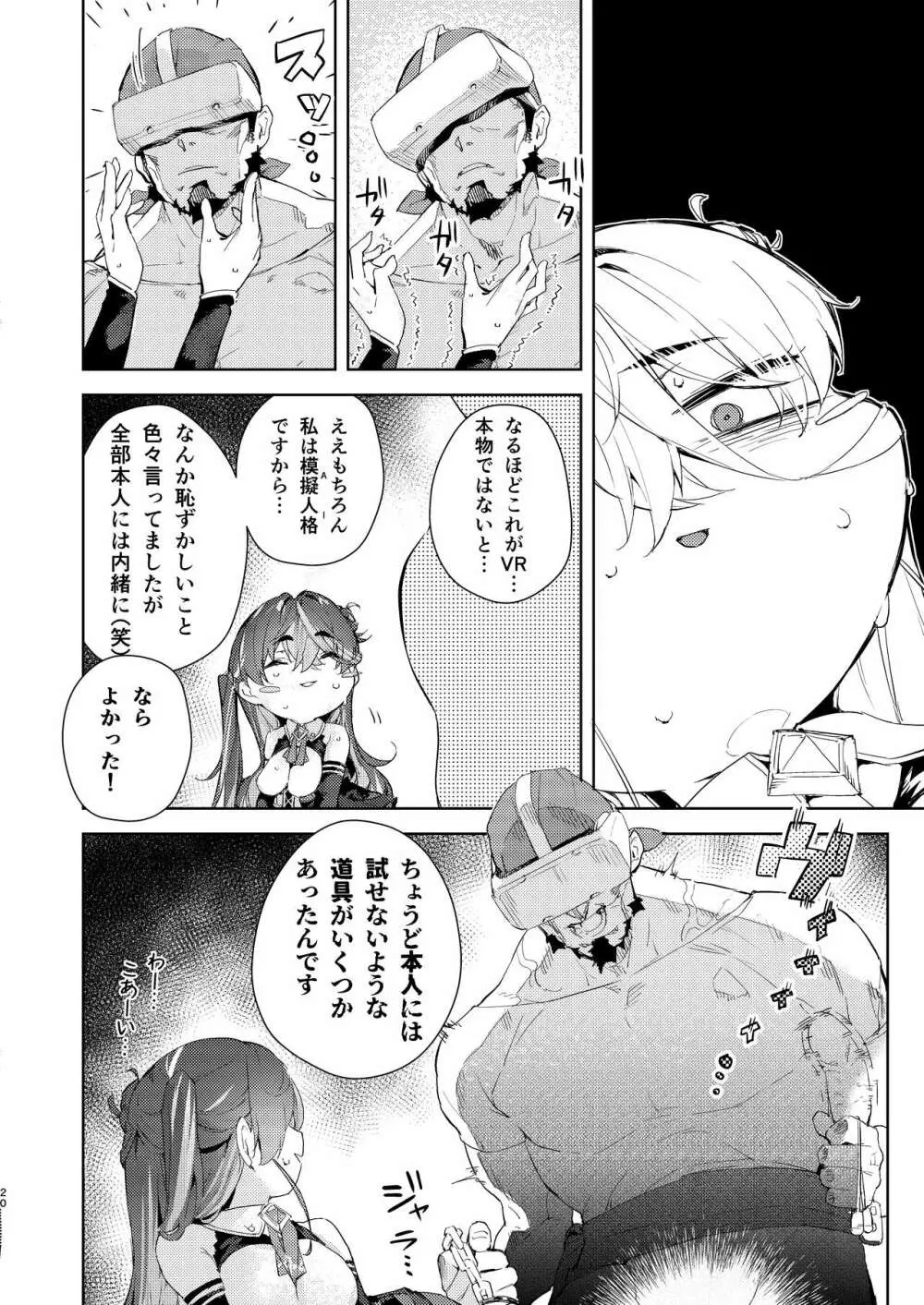 VRな船長 Page.20