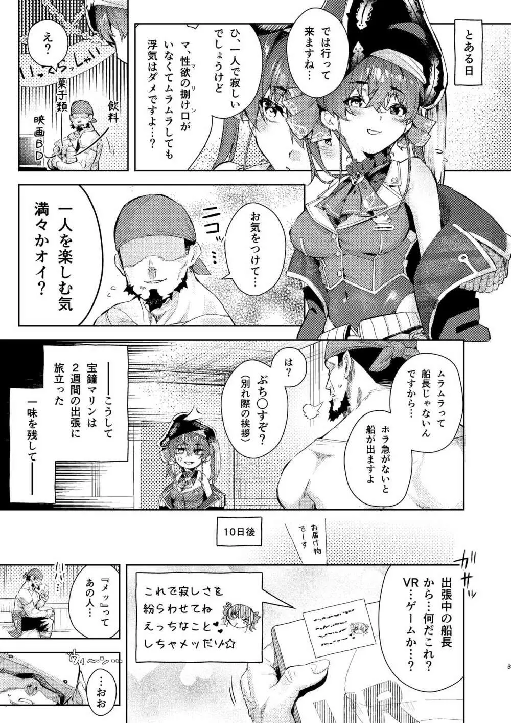 VRな船長 Page.3