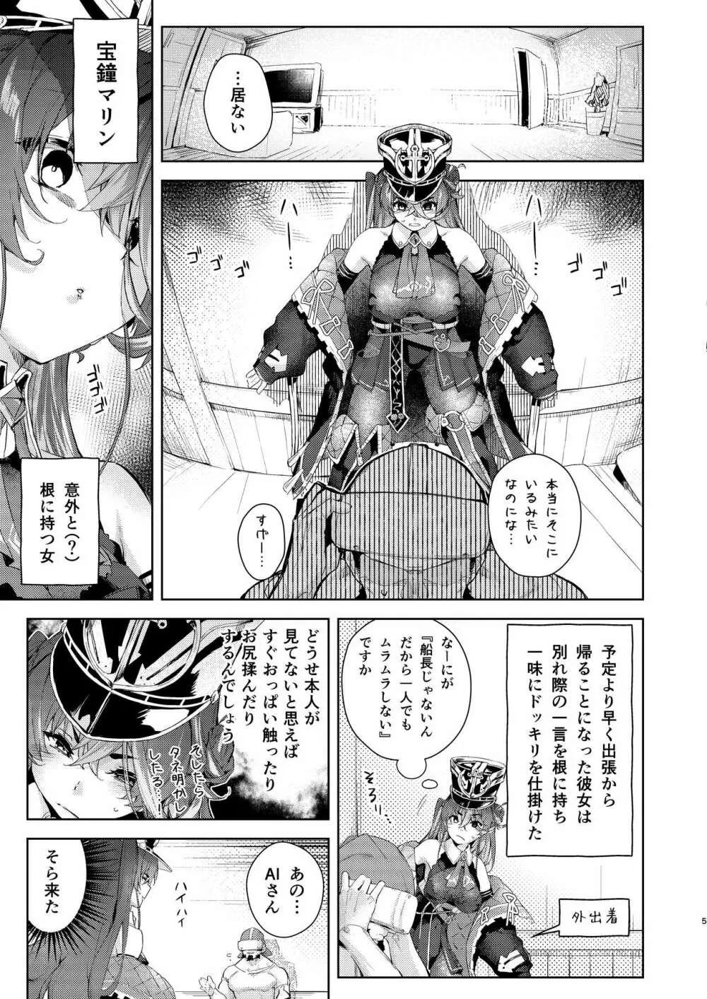 VRな船長 Page.5