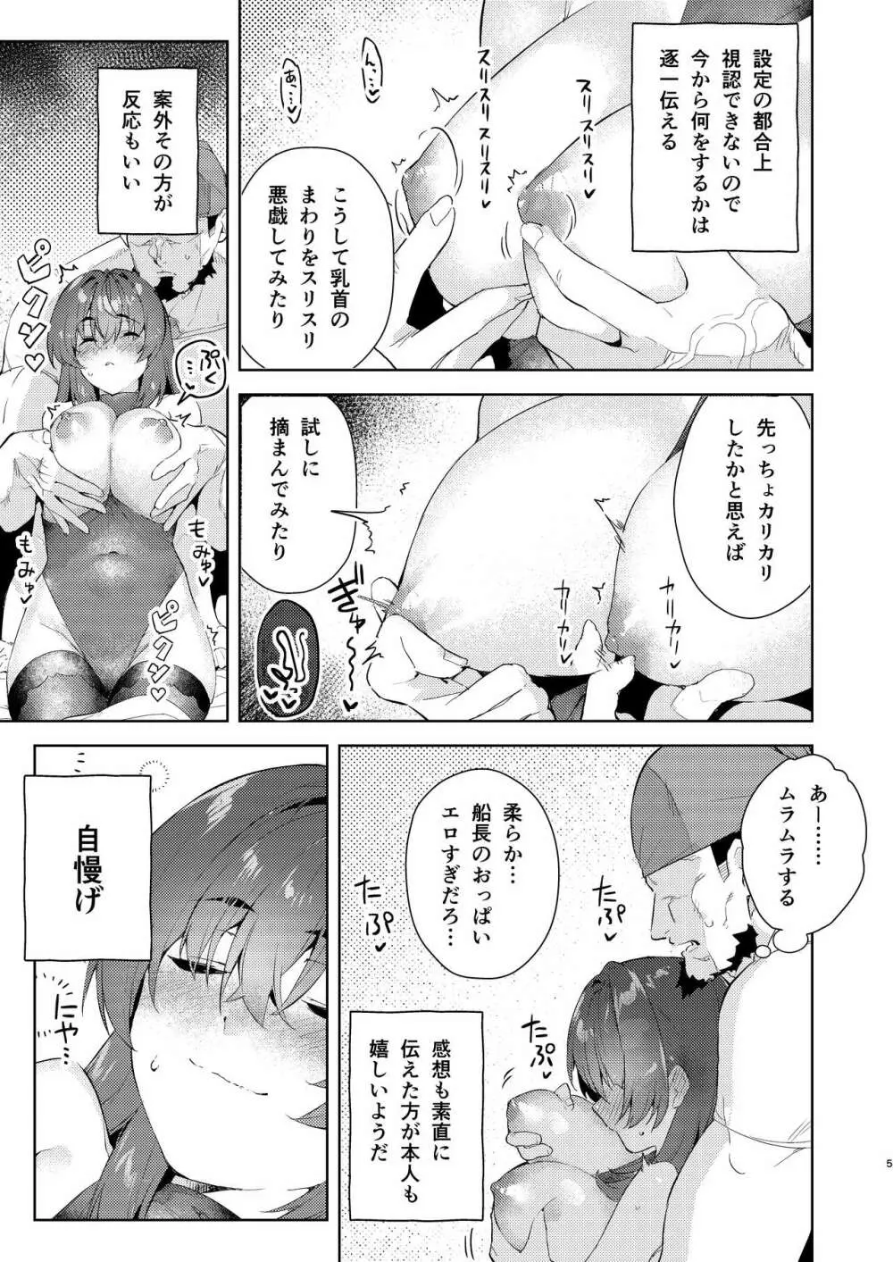 マリン船長を朝、起こす本 Page.5