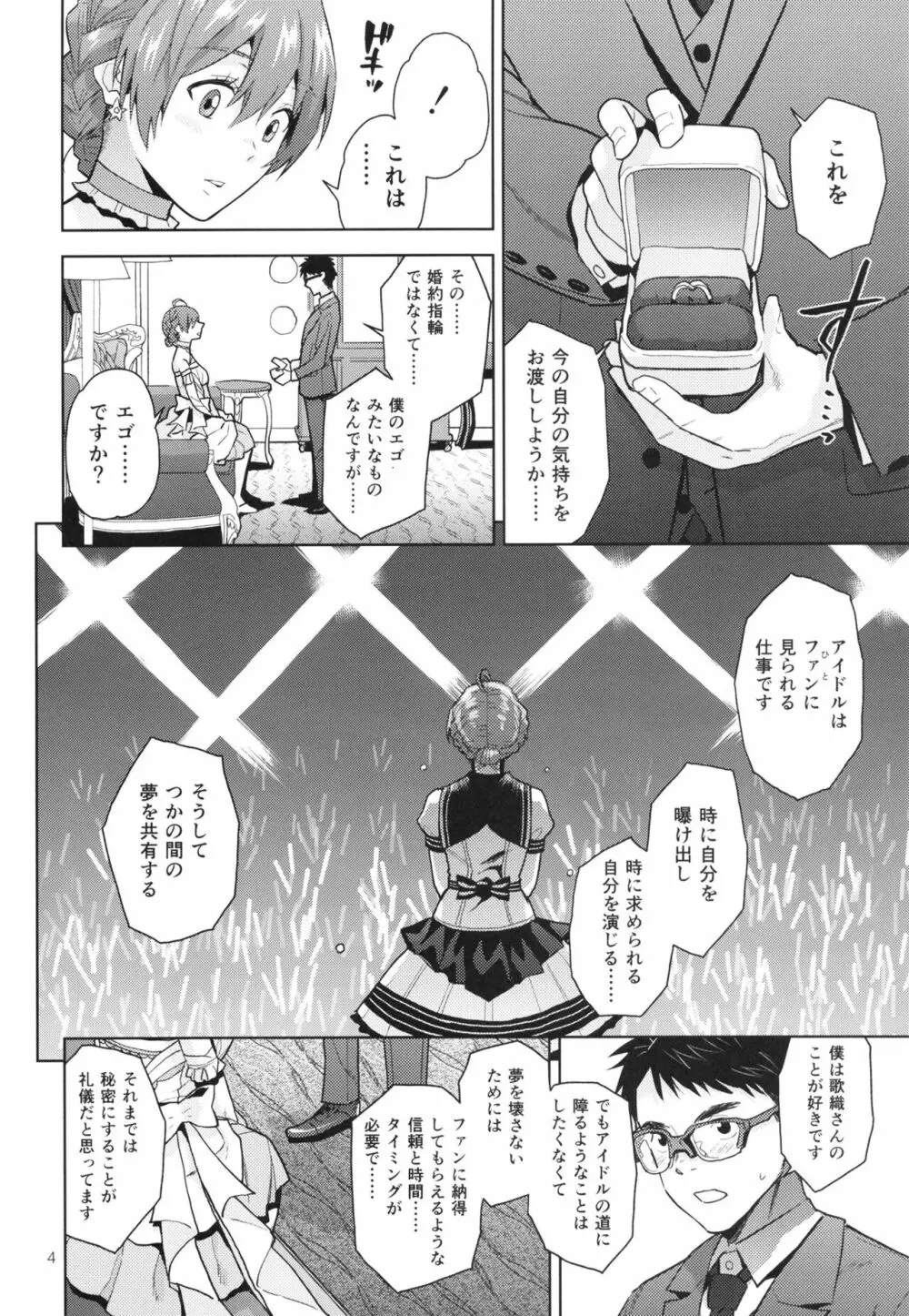 オヨメサンゴッコ Page.6