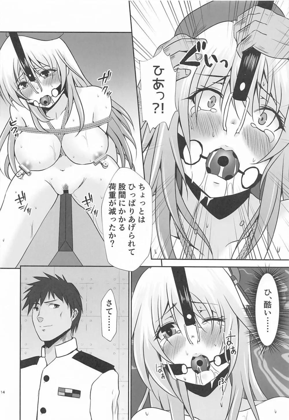 愛宕ノ記録 Page.15