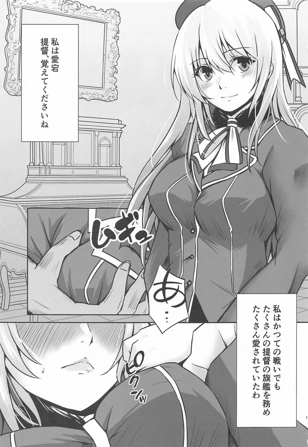 愛宕ノ記録 Page.2