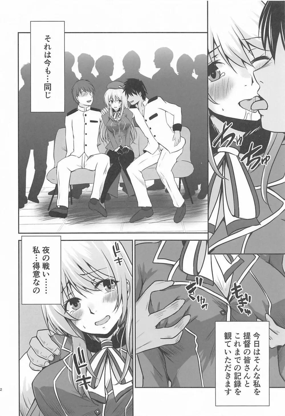 愛宕ノ記録 Page.3