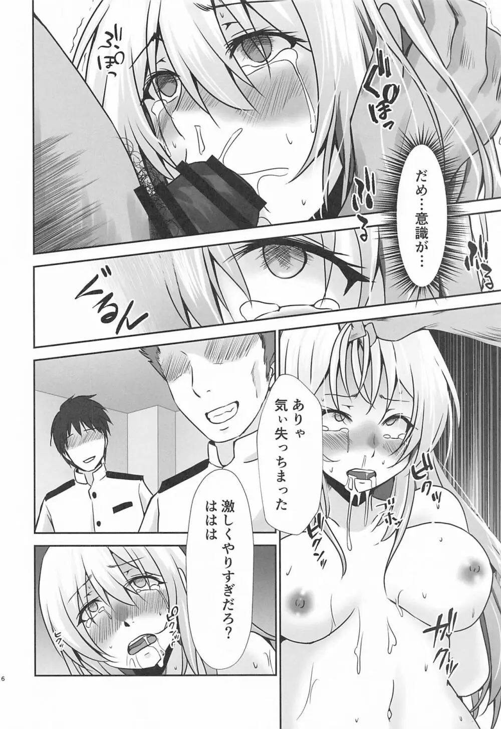 愛宕ノ記録 Page.7