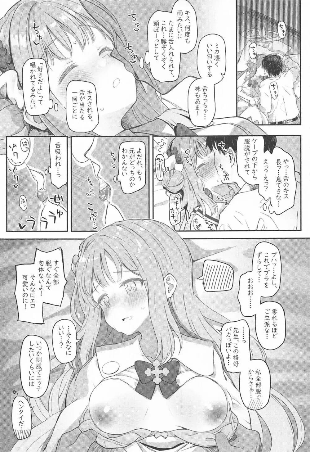 テンシでワルイ娘 Page.10