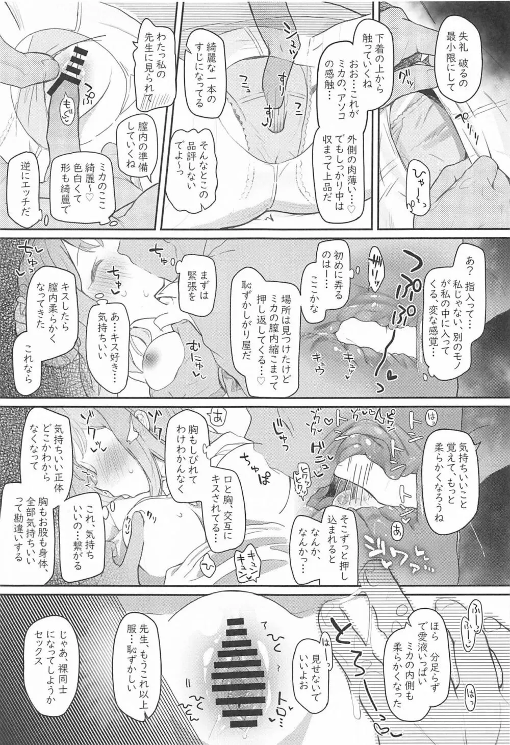 テンシでワルイ娘 Page.12