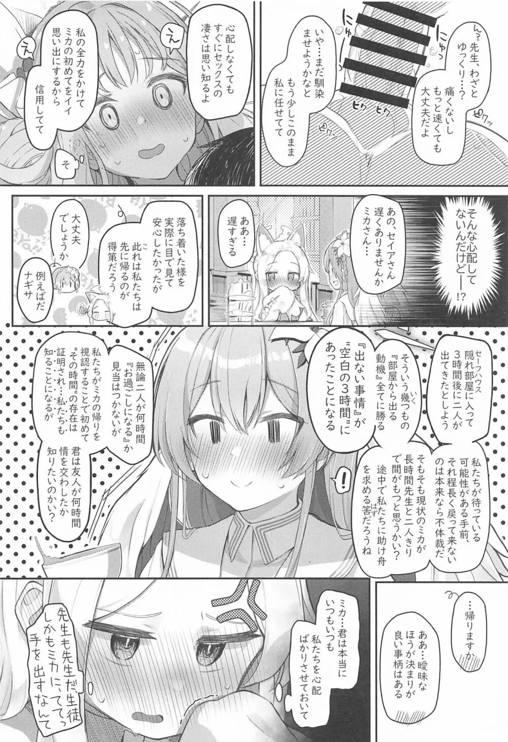 テンシでワルイ娘 Page.15