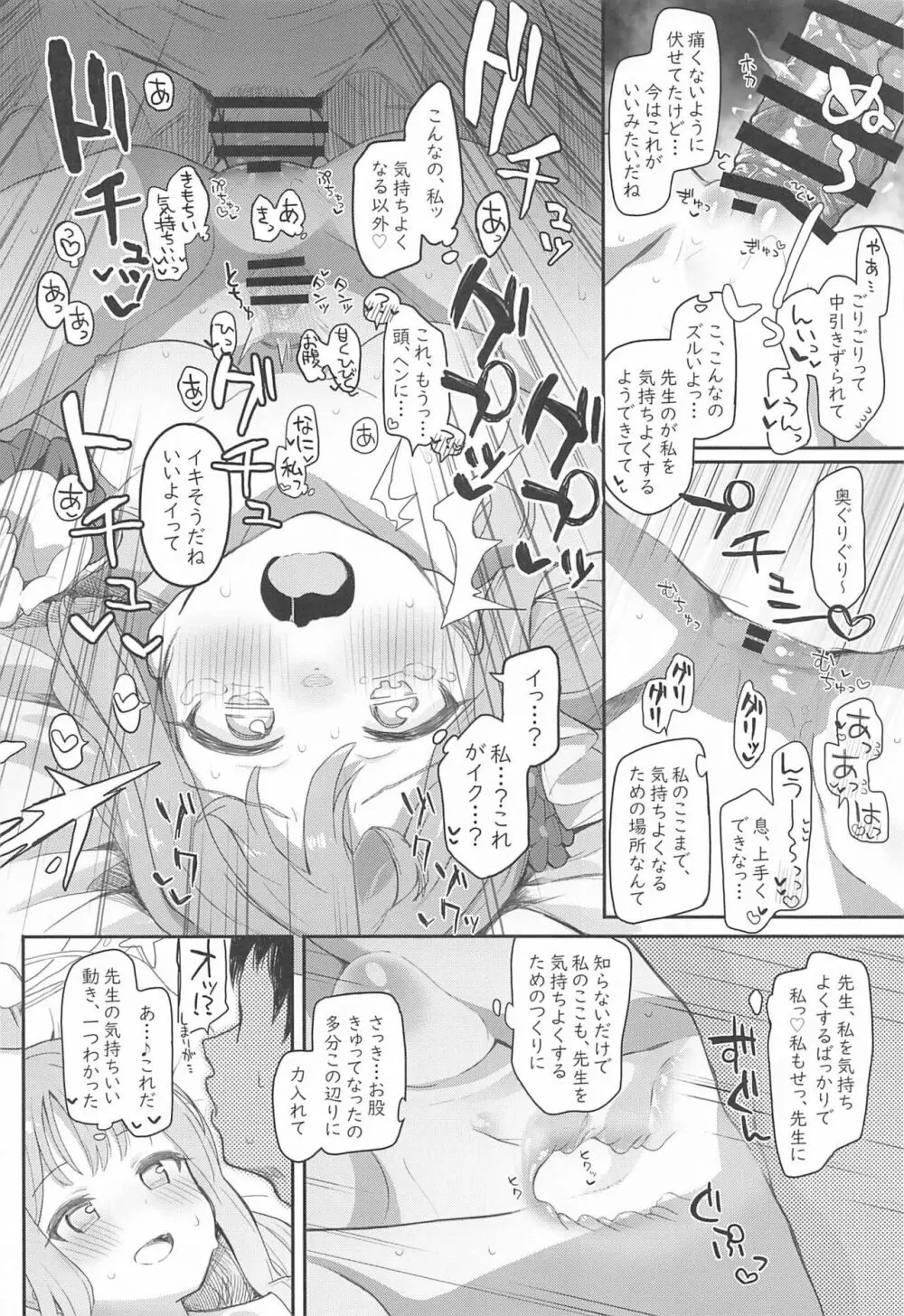 テンシでワルイ娘 Page.17