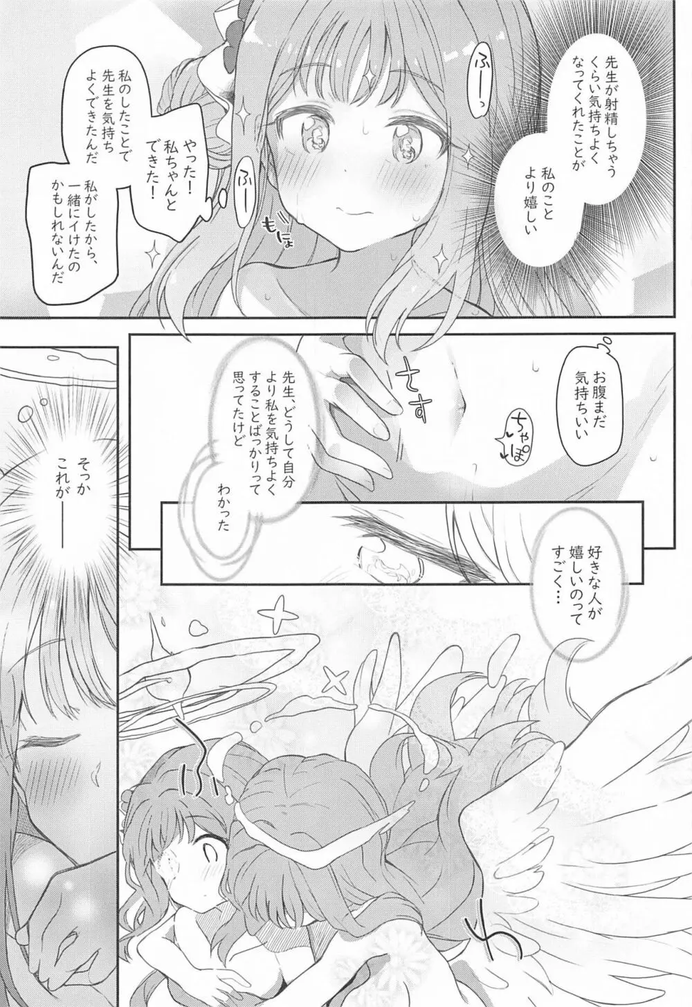 テンシでワルイ娘 Page.20