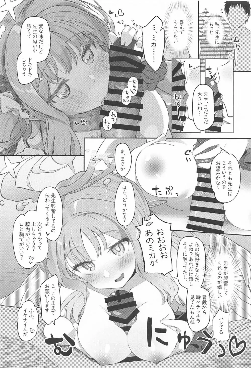 テンシでワルイ娘 Page.21