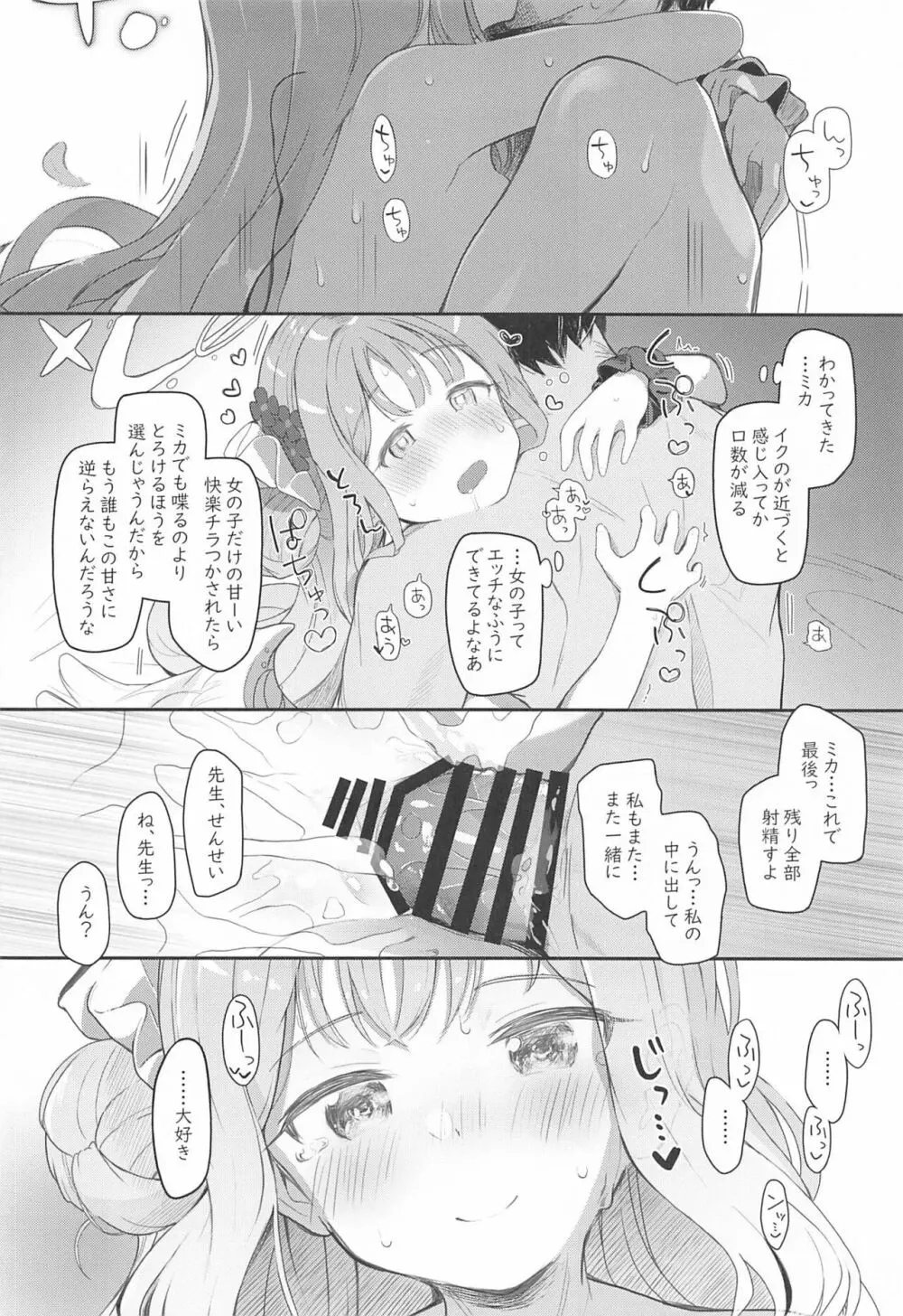 テンシでワルイ娘 Page.25