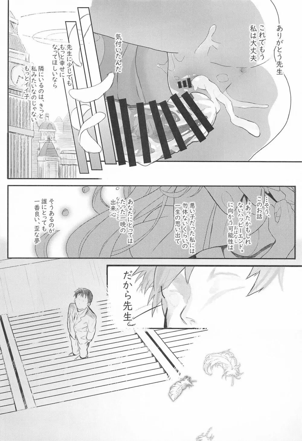 テンシでワルイ娘 Page.27