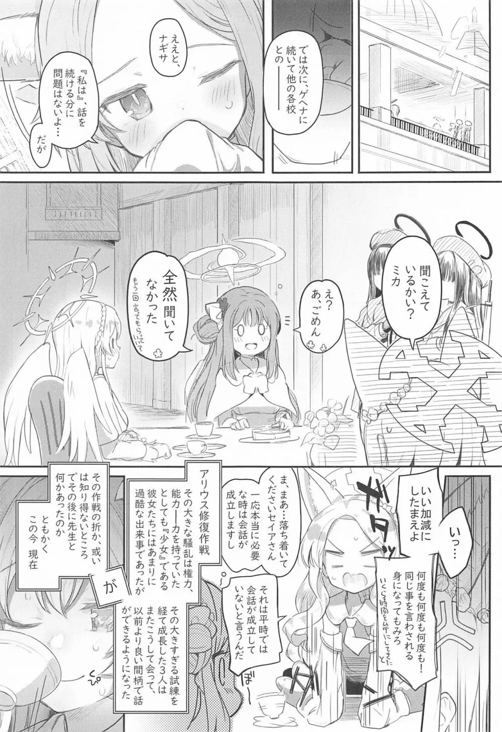 テンシでワルイ娘 Page.4