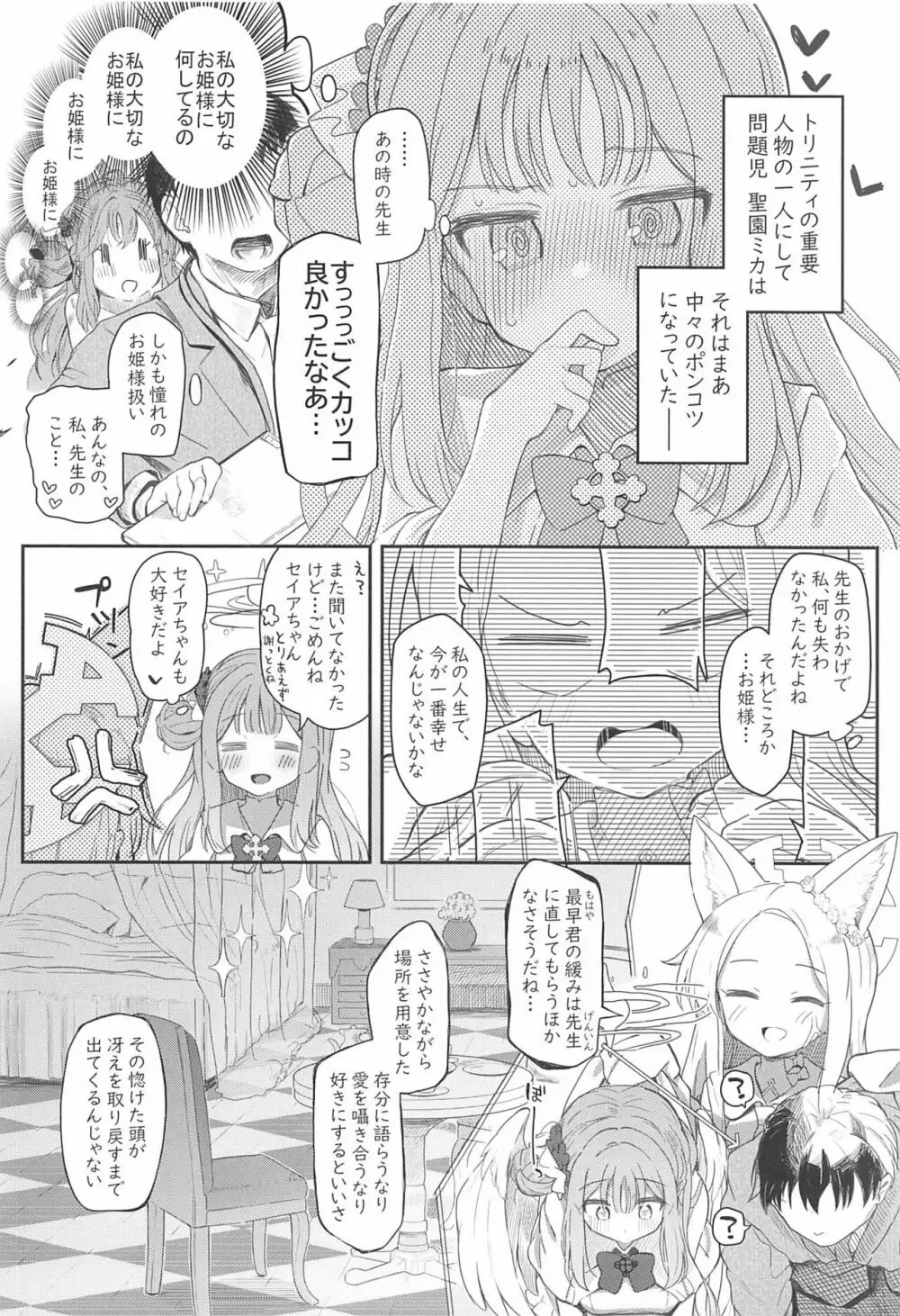 テンシでワルイ娘 Page.5