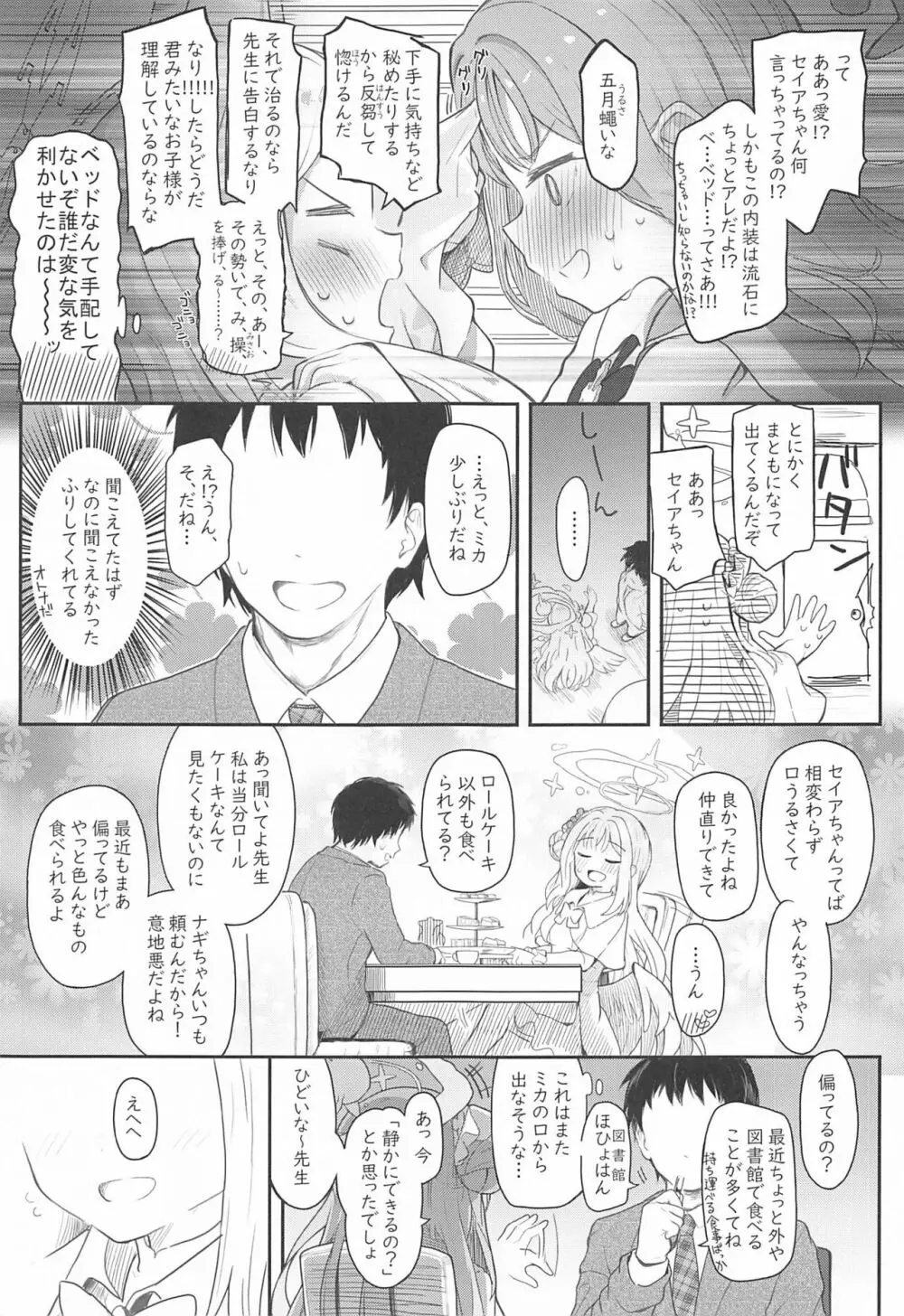 テンシでワルイ娘 Page.6