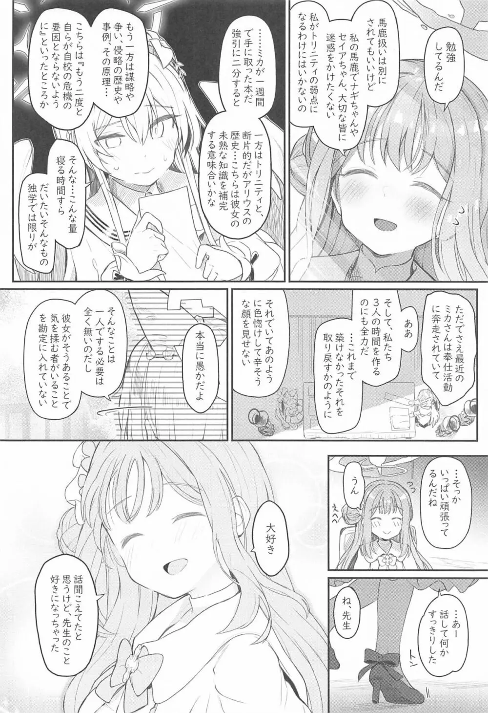 テンシでワルイ娘 Page.7