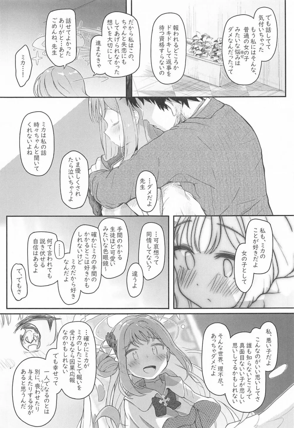 テンシでワルイ娘 Page.8