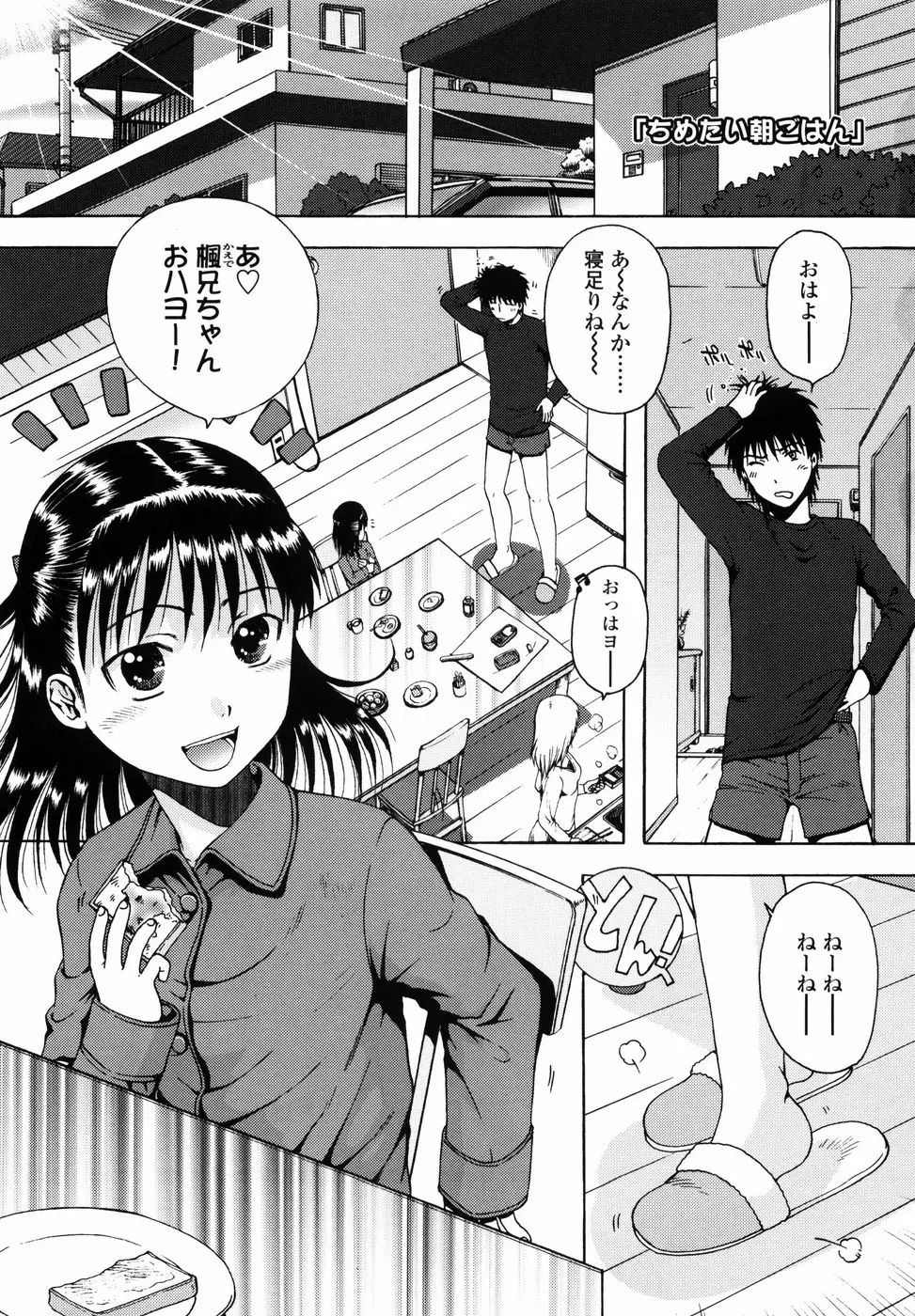 ろり悪戯 Page.100