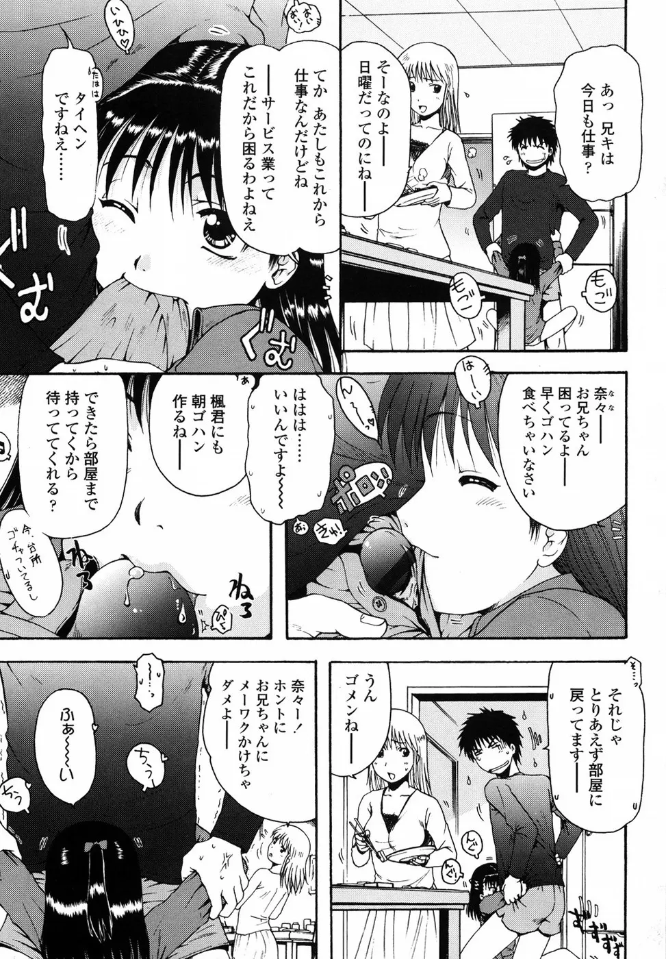 ろり悪戯 Page.102