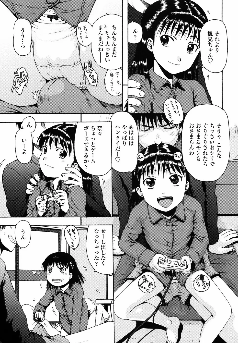 ろり悪戯 Page.104