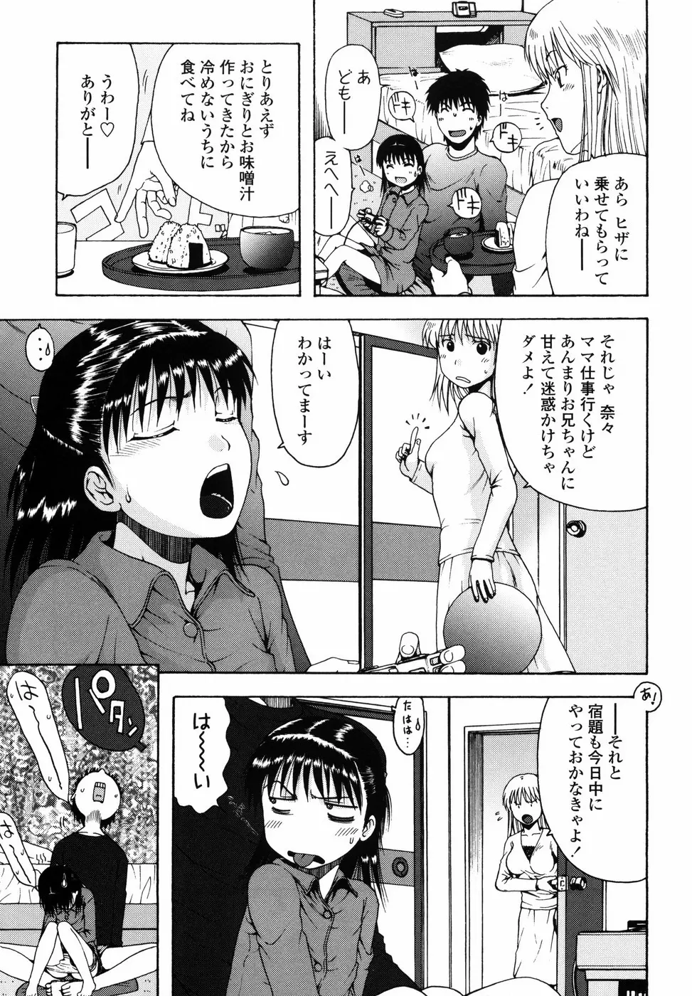 ろり悪戯 Page.106